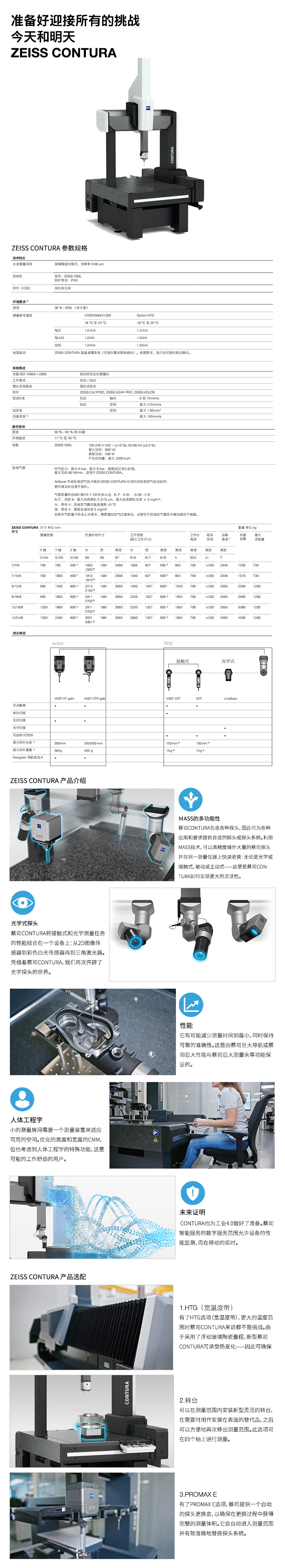 ZEISS CONTURA系列三坐標(biāo)測(cè)量機(jī)圖.jpg