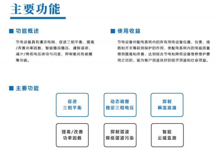 節(jié)電裝置.jpg